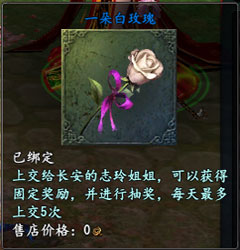《大唐无双2》女神献花,参加我要浇水活动,获得白玫瑰